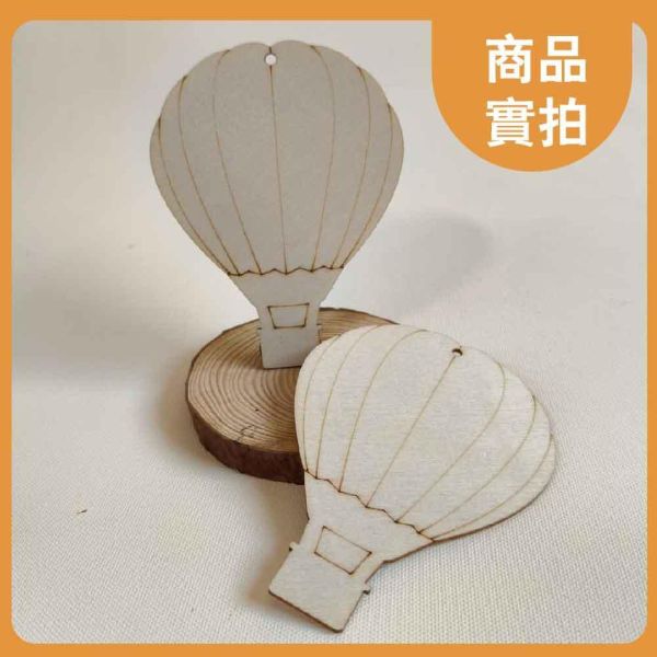 熱氣球造型木片(5入) 附繩子｜雷切木片｜彩繪木片｜木牌｜吊牌 ｜親子勞作｜DIY手作｜美術工藝材料 熱氣球造型木片,雷切木片,彩繪木片,木牌,吊牌,親子勞作,DIY手作,美術工藝材料