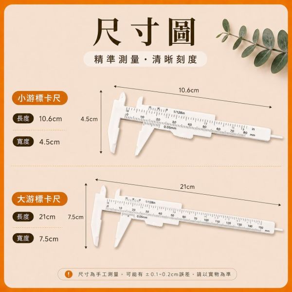 迷你游標卡尺｜塑膠卡尺｜小卡尺｜測量尺｜模型工具｜DIY手作工具 迷你游標卡尺,游標卡尺,塑膠游標卡尺,塑膠卡尺,小卡尺,迷你卡尺,測量卡尺,模型測量工具,木工測量工具,DIY測量工具