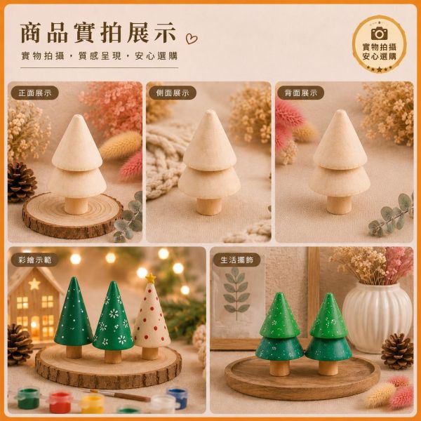 彩繪木頭小樹 2入 雙層款｜木製小樹｜彩繪白胚｜DIY材料｜美勞材料｜畫畫素材｜親子手作 彩繪木頭小樹,木製小樹,彩繪白胚,DIY材料,美勞材料,畫畫素材,親子手作,幼兒園美勞,木製擺飾,天然原木,手作素材,木工材料,彩繪素材,木頭小樹