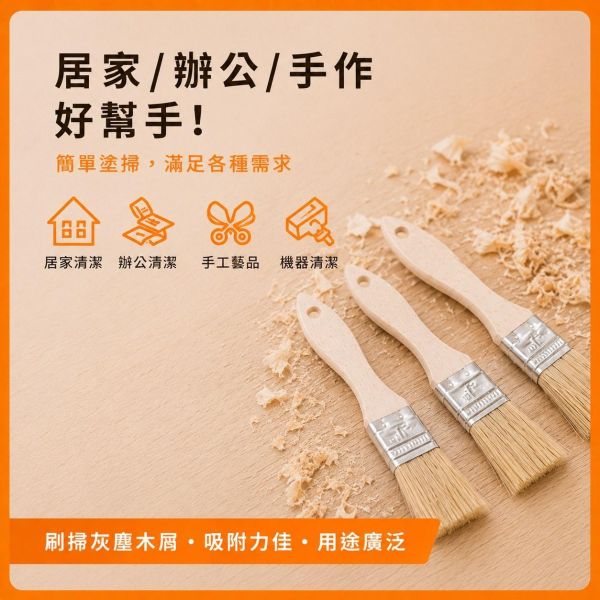 小毛刷 1吋｜木柄毛刷｜油漆刷｜木屑清潔刷｜木工塗膠｜DIY手作工具 小毛刷,1吋毛刷,木柄毛刷,木柄刷,油漆刷,尼龍刷,木屑清潔刷,木工毛刷,塗膠刷,DIY手作工具