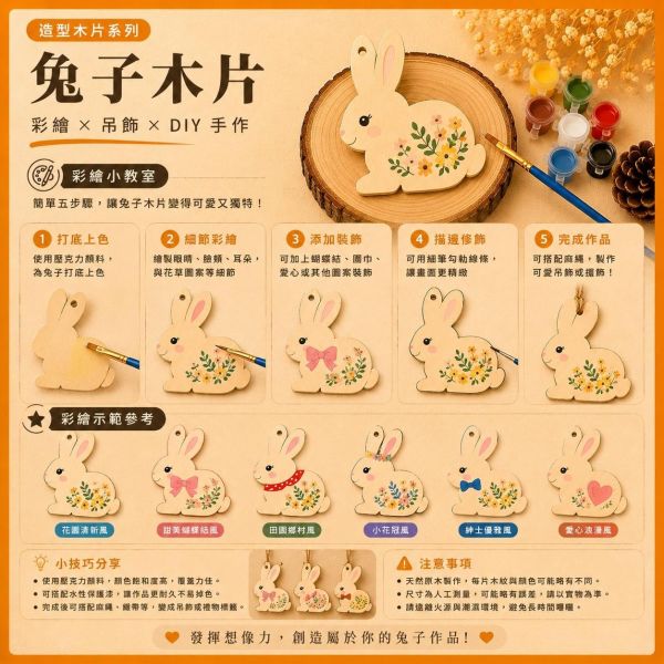 兔子造型木片 (5入附繩)｜彩繪木片｜雷切木片｜DIY材料｜美勞材料｜畫畫素材｜手作吊飾 兔子造型木片,彩繪木片,雷切木片,木製吊飾,木片吊飾,DIY材料,美勞材料,畫畫素材,親子手作,幼兒園勞作,木製手作,木片白胚,雷射切割木片,木工材料