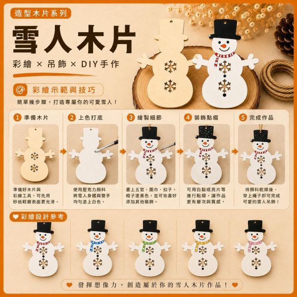 雪人造型木片 (5入附繩)｜彩繪木片｜雷切木片｜DIY材料｜美勞材料｜畫畫素材｜手作吊飾 雪人造型木片,彩繪木片,雷切木片,木製吊飾,木片吊飾,DIY材料,美勞材料,畫畫素材,親子手作,幼兒園勞作,木製手作,木片白胚,雷射切割木片,木工材料