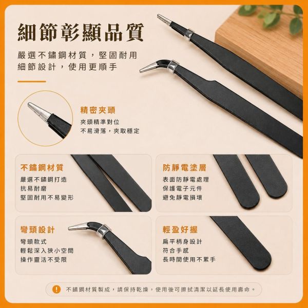 不鏽鋼鑷子｜工具鑷子｜貼鑽夾｜模型工具｜創客材料｜精密夾取｜DIY手作工具 不鏽鋼鑷子,精密鑷子,模型鑷子,工具鑷子,貼鑽夾,尖頭鑷子,手作鑷子,模型工具,DIY手作工具,精細夾取
