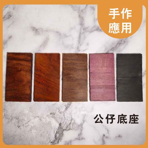 金星紫檀｜大木牌｜門牌料｜木牌料｜木塊｜雷雕木料｜雕刻料｜木板｜貼片｜美術材料｜工藝材料｜創客材料｜DIY材料 金星紫檀,大木牌,門牌料,木牌料,木塊,雷雕木料,雕刻料,木板,貼片,美術材料,工藝材料,創客材料,DIY材料