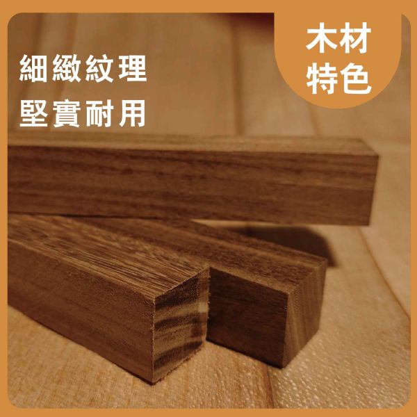 非洲柚木｜木條｜木筆料｜車筆料｜天然原木｜ 實木｜美術材料｜工藝材料｜創客材料｜DIY材料 非洲柚木,木條,木筆料,車筆料,天然原木, 實木,美術材料,工藝材料,創客材料,DIY材料