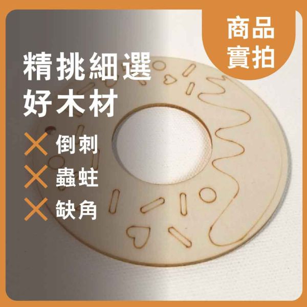 甜甜圈造型木片(5入) 附繩子｜雷切木片｜彩繪木片｜木牌｜吊牌 ｜親子勞作｜DIY手作｜美術工藝材料 甜甜圈造型木片,雷切木片,彩繪木片,木牌,吊牌,親子勞作,DIY手作,美術工藝材料
