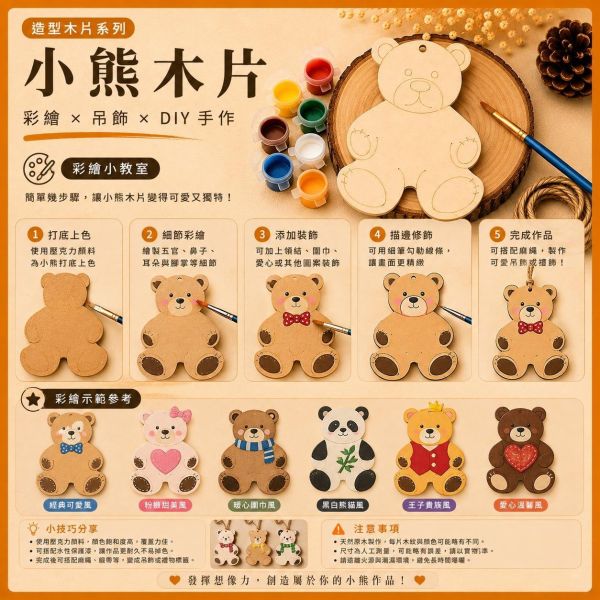 小熊造型木片 (5入附繩)｜彩繪木片｜雷切木片｜DIY材料｜美勞材料｜畫畫素材｜手作吊飾 小熊造型木片,彩繪木片,雷切木片,木製吊飾,木片吊飾,DIY材料,美勞材料,畫畫素材,親子手作,幼兒園勞作,木製手作,木片白胚,雷射切割木片,木工材料