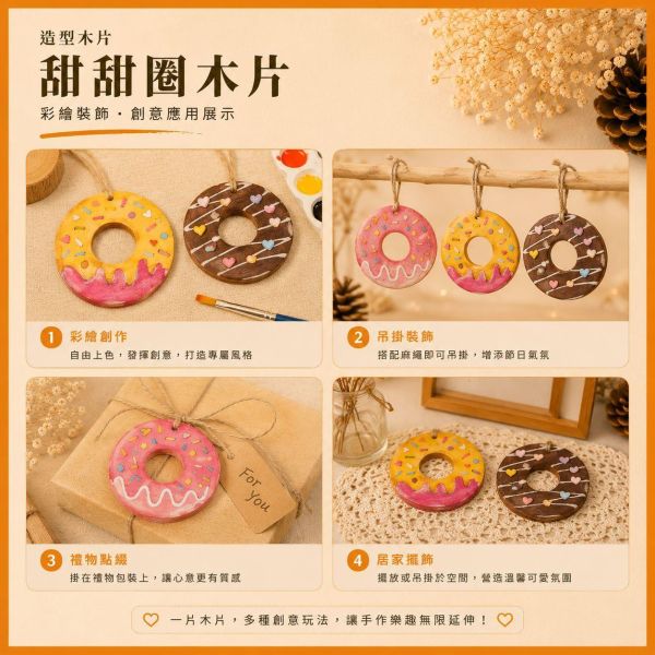 甜甜圈造型木片 (5入附繩)｜彩繪木片｜雷切木片｜DIY材料｜美勞材料｜畫畫素材｜手作吊飾 甜甜圈造型木片,甜甜圈木片,彩繪木片,雷切木片,木製吊飾,DIY材料,美勞材料,畫畫素材,親子手作,幼兒園勞作,木片白胚,雷射切割木片,木製手作,木工材料