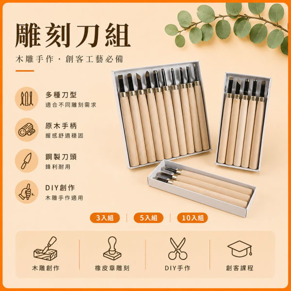 木工雕刻刀（10入組）｜木雕刀｜版畫雕刻刀｜手工雕刻刀｜雕刻工具｜DIY手作 木工雕刻刀,雕刻刀,雕刻刀組,木雕刀,木雕工具,版畫雕刻刀,手工雕刻刀,雕刻工具,木工工具,DIY雕刻工具