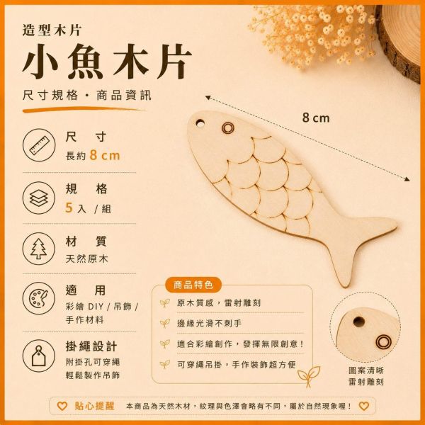 魚造型木片 (5入附繩)｜彩繪木片｜雷切木片｜DIY材料｜美勞材料｜畫畫素材｜手作吊飾 魚造型木片,魚木片,彩繪木片,雷切木片,木製吊飾,DIY材料,美勞材料,畫畫素材,親子手作,幼兒園勞作,木片白胚,雷射切割木片,木製手作,木工材料