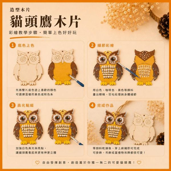 貓頭鷹造型木片 (5入附繩)｜彩繪木片｜雷切木片｜DIY材料｜美勞材料｜畫畫素材｜手作吊飾 貓頭鷹造型木片,貓頭鷹木片,彩繪木片,雷切木片,木製吊飾,DIY材料,美勞材料,畫畫素材,親子手作,幼兒園勞作,木片白胚,雷射切割木片,木製手作,木工材料