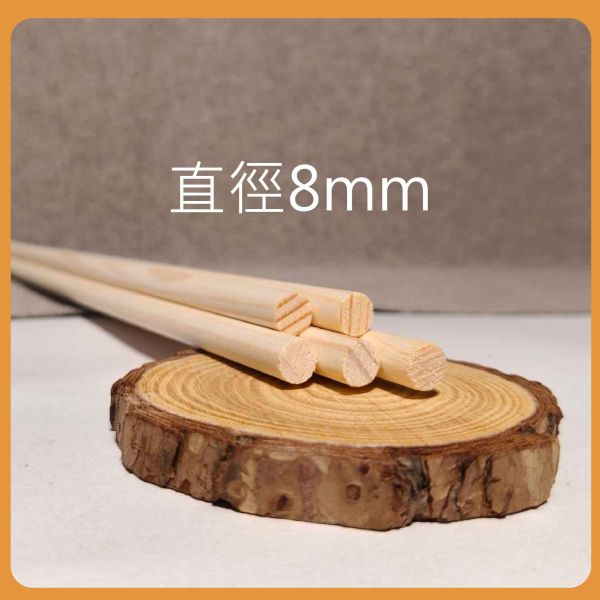 松木棒30cm（5入）｜硬木圓棒｜木棒｜實木棒｜木棍｜圓木棍｜美術材料｜工藝材料｜創客材料｜DIY材料 松木棒,木棒,硬木圓棒,原木棒,實木棒,木棍,圓木棍,美術材料,工藝材料,創客材料,DIY材料