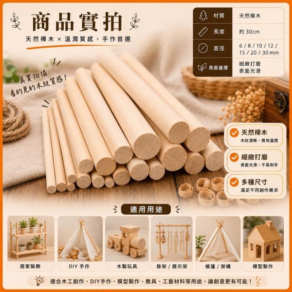 樺木圓棒(5入) 長度30cm 直徑6~30mm｜實木棒｜圓棒｜木棍｜模型拼裝｜DIY手作｜美術工藝材料 樺木圓棒,實木棒,木棍,木棒,木製圓棒,DIY材料,模型材料,模型拼裝,木工材料,工藝材料,美術材料,創客材料,木工DIY,天然木材,圓木棒,30cm圓棒