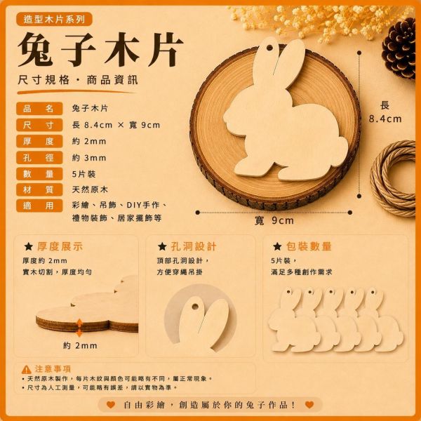 兔子造型木片 (5入附繩)｜彩繪木片｜雷切木片｜DIY材料｜美勞材料｜畫畫素材｜手作吊飾 兔子造型木片,彩繪木片,雷切木片,木製吊飾,木片吊飾,DIY材料,美勞材料,畫畫素材,親子手作,幼兒園勞作,木製手作,木片白胚,雷射切割木片,木工材料