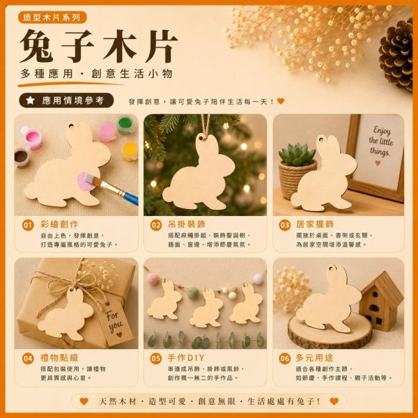 兔子造型木片 (5入附繩)｜彩繪木片｜雷切木片｜DIY材料｜美勞材料｜畫畫素材｜手作吊飾 兔子造型木片,彩繪木片,雷切木片,木製吊飾,木片吊飾,DIY材料,美勞材料,畫畫素材,親子手作,幼兒園勞作,木製手作,木片白胚,雷射切割木片,木工材料