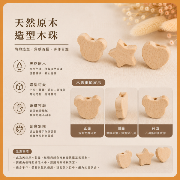 愛心木珠 大款10入【中羿創客+】｜有孔木珠｜造型木珠｜原木串珠｜串珠材料｜編織材料｜DIY手作 愛心木珠,星星木珠,造型木珠,櫸木珠,木珠,有孔木珠,串珠材料,木珠材料,DIY手作,編織材料,幼兒園教材,勞作材料,木製串珠,木製珠子