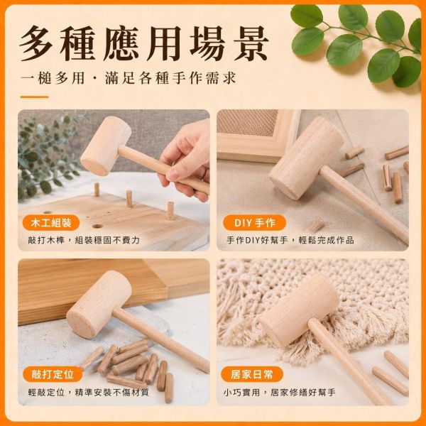 小木槌｜木工木槌｜木工工具｜敲擊工具｜皮雕工具｜DIY手作工具｜工藝材料｜木作工具 小木槌,木槌,木工木槌,木製木槌,木製敲擊工具,木工工具,皮雕工具,敲擊工具,DIY工具,手作工具