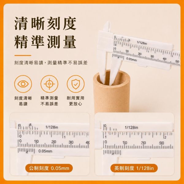 迷你游標卡尺｜塑膠卡尺｜小卡尺｜測量尺｜模型工具｜DIY手作工具 迷你游標卡尺,游標卡尺,塑膠游標卡尺,塑膠卡尺,小卡尺,迷你卡尺,測量卡尺,模型測量工具,木工測量工具,DIY測量工具