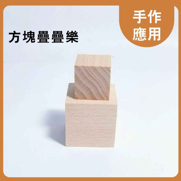 櫸木塊 多尺寸正方體 30入｜天然實木｜DIY手作材料 櫸木塊, 多尺寸木塊, 實木方塊, DIY手作材料, 模型木塊, 木工材料, 創客材料, 美術木塊, 正方體木塊, 天然紅花梨, 手作木頭方塊, 原木方塊