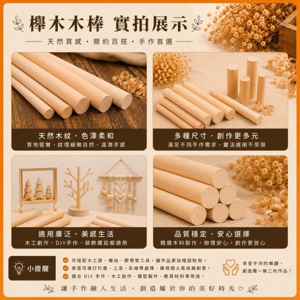 櫸木棒10cm（10入）｜木棍｜木棒｜圓木棍 ｜美術材料｜工藝材料｜創客材料｜DIY材料 櫸木棒,木棒,硬木圓棒,原木棒,實木棒,木棍,圓木棍,美術材料,工藝材料,創客材料,DIY材料