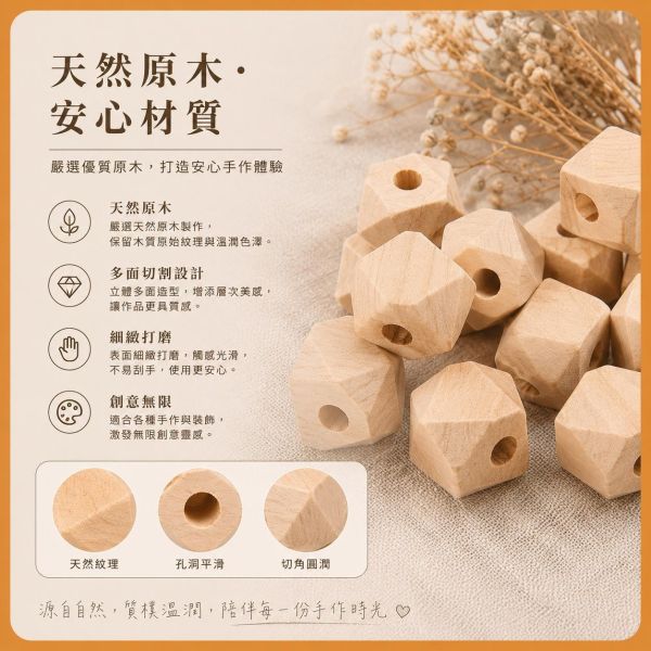 八角木珠（10入）｜有孔木珠｜串珠材料｜DIY手作 八角木珠,木珠,造型木珠,有孔木珠,木球,串珠材料,木珠材料,DIY手作,編織材料,幼兒園教材,勞作材料,木製串珠,木製珠子