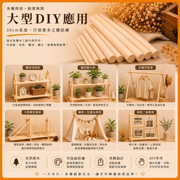 櫸木圓棒(5入) 長度30cm 直徑6~30mm｜實木棒｜圓棒｜木棍｜模型拼裝｜DIY手作｜美術工藝材料 櫸木圓棒,櫸木棒,實木棒,圓棒,木棍,木棒,木製圓棒,DIY材料,模型材料,模型拼裝,木工材料,美術工藝材料,創客材料,木工DIY,天然木材,30cm圓棒