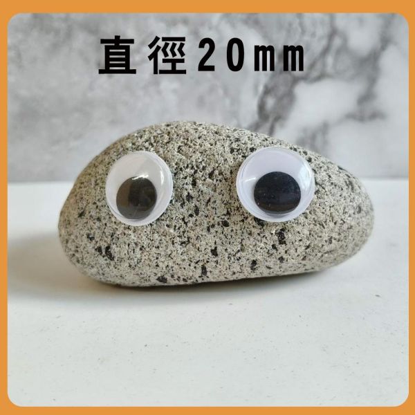動動眼(30入)｜活動眼睛｜娃娃眼睛｜黏土眼睛｜兒童美勞｜DIY手作材料 動動眼,活動眼睛,娃娃眼睛,手工藝眼睛,勞作眼睛,黏土眼睛,豆豆眼,塑膠活動眼睛,DIY眼睛材料,兒童美勞材料,手作眼睛,無背膠動動眼