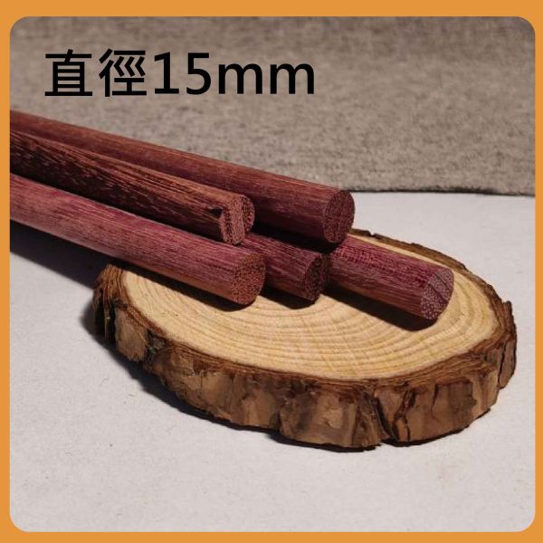 紫心木木棒30cm（5入）｜硬木圓棒｜原木棒｜紅木棒｜木棍｜圓木棍｜美術材料｜工藝材料｜創客材料｜DIY材料 紫心木,木棒,硬木圓棒,原木棒,實木棒,木棍,圓木棍,美術材料,工藝材料,創客材料,DIY材料