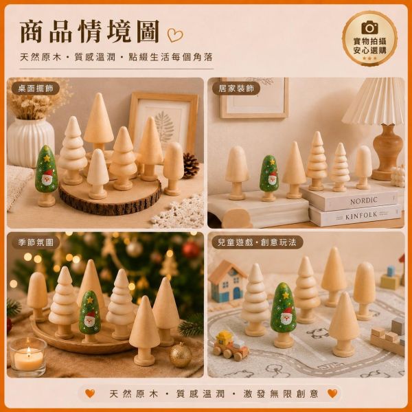彩繪木頭小樹 4入｜木製小樹｜彩繪白胚｜DIY材料｜美勞材料｜畫畫素材｜親子手作 彩繪木頭小樹,木製小樹,彩繪白胚,DIY材料,美勞材料,畫畫素材,親子手作,幼兒園美勞,木製擺飾,天然原木,手作素材,木工材料,彩繪素材,木頭小樹