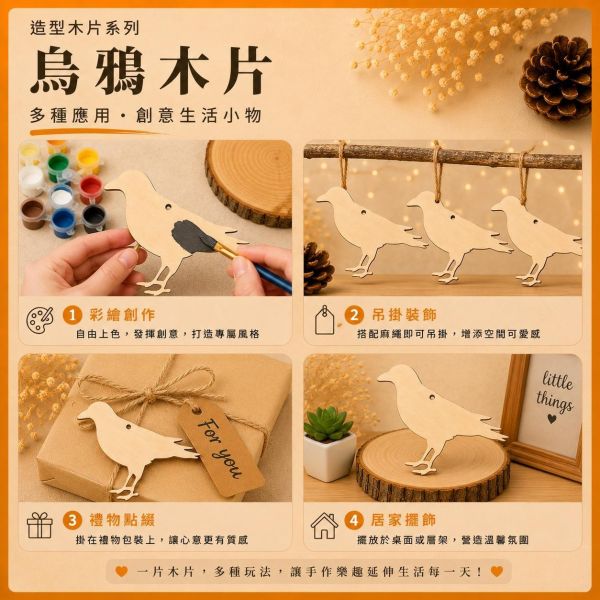 烏鴉造型木片 (5入附繩)｜彩繪木片｜雷切木片｜DIY材料｜美勞材料｜畫畫素材｜手作吊飾 造型木片,彩繪木片,雷切木片,木製吊飾,木片吊飾,DIY材料,美勞材料,畫畫素材,親子手作,幼兒園勞作,木製手作,木片白胚,雷射切割木片,木工材料