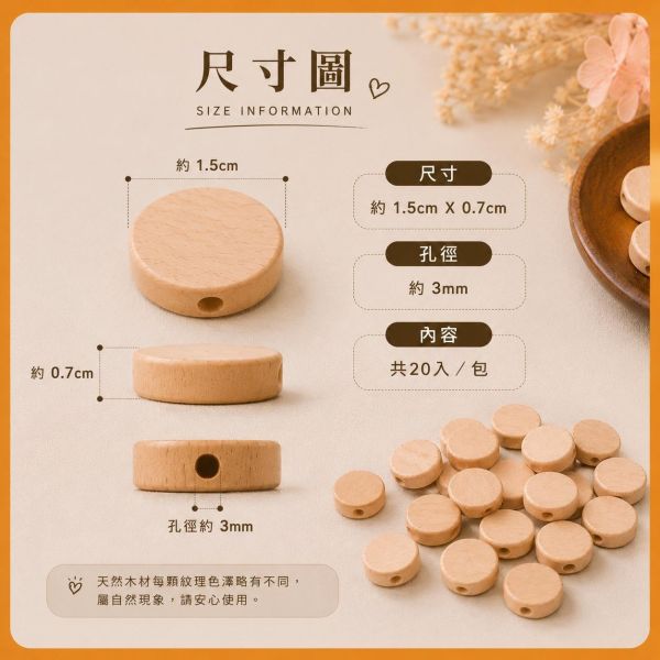 櫸木扁圓木珠（20入）｜有孔木珠｜串珠材料｜DIY手作 櫸木扁圓木珠,木扁珠,櫸木珠,木珠,有孔木珠,串珠材料,木珠材料,DIY手作,編織材料,幼兒園教材,勞作材料,木製串珠,木製珠子