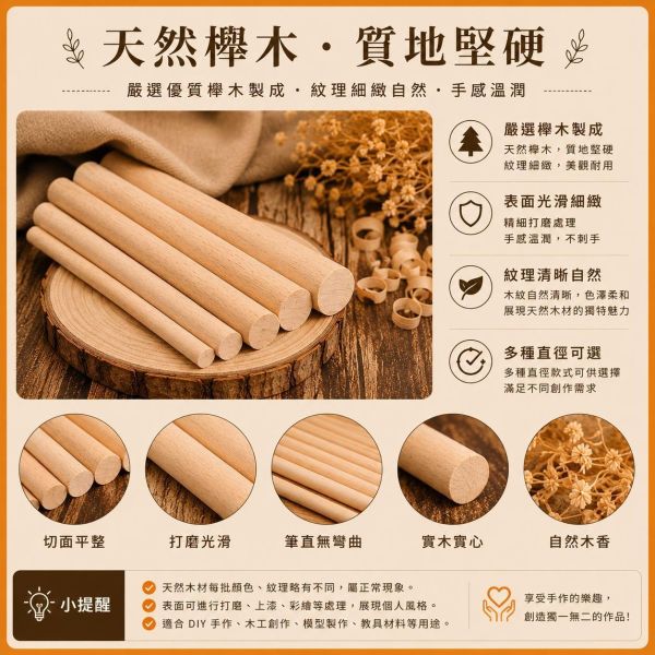 櫸木棒10cm（10入）｜木棍｜木棒｜圓木棍 ｜美術材料｜工藝材料｜創客材料｜DIY材料 櫸木棒,木棒,硬木圓棒,原木棒,實木棒,木棍,圓木棍,美術材料,工藝材料,創客材料,DIY材料