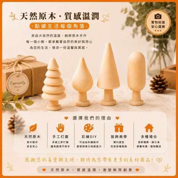 彩繪木頭小樹 4入｜木製小樹｜彩繪白胚｜DIY材料｜美勞材料｜畫畫素材｜親子手作 彩繪木頭小樹,木製小樹,彩繪白胚,DIY材料,美勞材料,畫畫素材,親子手作,幼兒園美勞,木製擺飾,天然原木,手作素材,木工材料,彩繪素材,木頭小樹