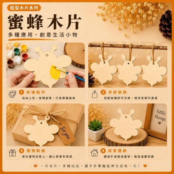 蜜蜂造型木片 (5入附繩)｜彩繪木片｜雷切木片｜DIY材料｜美勞材料｜畫畫素材｜手作吊飾 蜜蜂造型木片,彩繪木片,雷切木片,木製吊飾,木片吊飾,DIY材料,美勞材料,畫畫素材,親子手作,幼兒園勞作,木製手作,木片白胚,雷射切割木片,木工材料