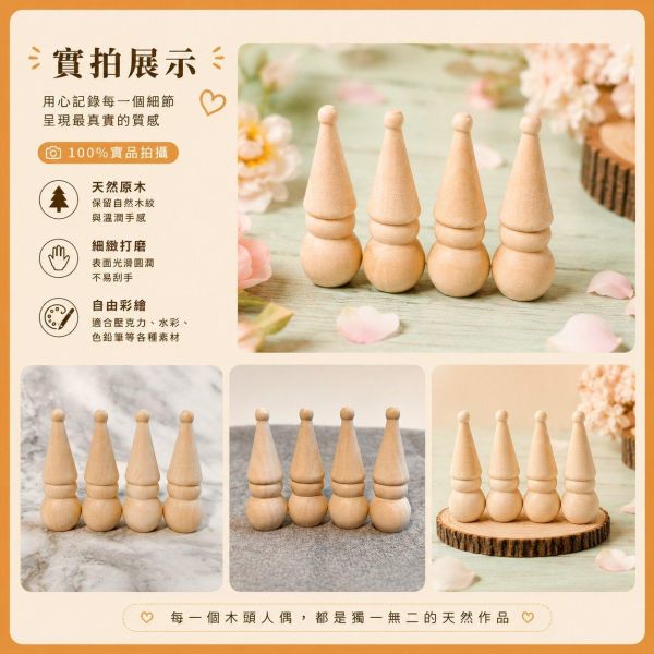 木頭人偶 尖帽款 (4入)｜木製人偶｜木頭人｜彩繪白胚｜DIY材料｜美勞材料｜畫畫素材 彩繪木頭人偶,尖帽木頭人偶,木製人偶,木頭人,彩繪白胚,DIY材料,美勞材料,畫畫素材,親子手作,幼兒園美勞,木製娃娃,手作素材,木工材料,彩繪素材