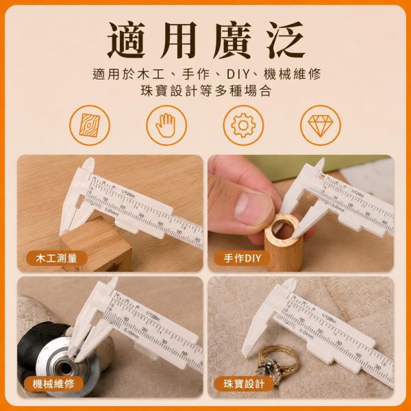 迷你游標卡尺｜塑膠卡尺｜小卡尺｜測量尺｜模型工具｜DIY手作工具 迷你游標卡尺,游標卡尺,塑膠游標卡尺,塑膠卡尺,小卡尺,迷你卡尺,測量卡尺,模型測量工具,木工測量工具,DIY測量工具