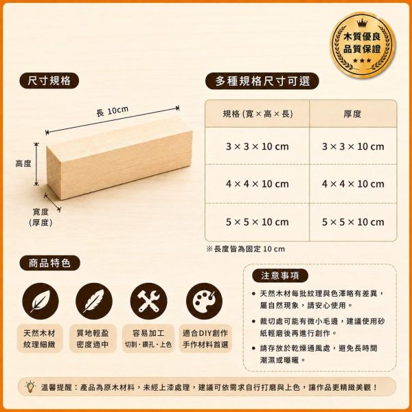 椴木條10cm（多規格）｜椴木方條｜雕刻木料｜模型材料｜DIY木工材料 椴木條,椴木方條,椴木,10cm木條,實木方條,雕刻木料,雕刻木塊,木工材料,模型材料,DIY材料