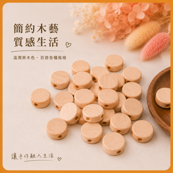櫸木扁圓木珠（20入）｜有孔木珠｜串珠材料｜DIY手作 櫸木扁圓木珠,木扁珠,櫸木珠,木珠,有孔木珠,串珠材料,木珠材料,DIY手作,編織材料,幼兒園教材,勞作材料,木製串珠,木製珠子