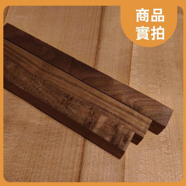 胡桃木｜木條｜木筆料｜車筆料｜天然原木｜ 實木｜美術材料｜工藝材料｜創客材料｜DIY材料 胡桃木,木條,木筆料,車筆料,天然原木, 實木,美術材料,工藝材料,創客材料,DIY材料