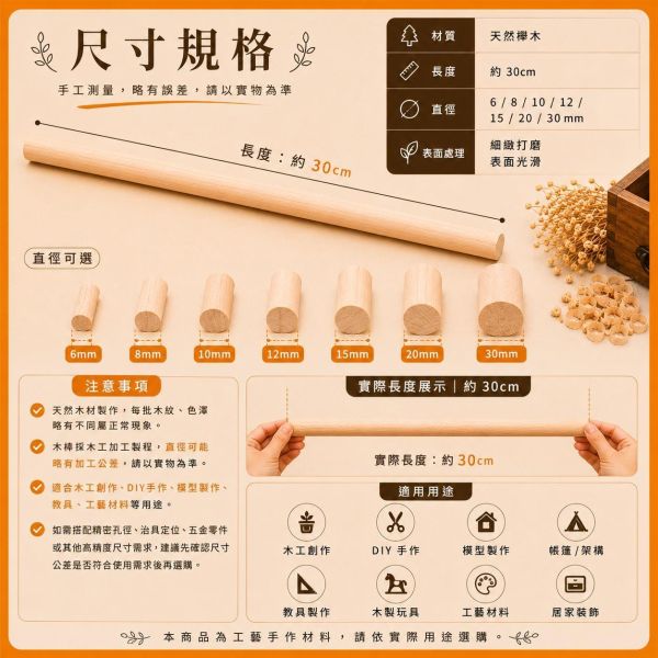 櫸木圓棒(5入) 長度30cm 直徑6~30mm｜實木棒｜圓棒｜木棍｜模型拼裝｜DIY手作｜美術工藝材料 櫸木圓棒,櫸木棒,實木棒,圓棒,木棍,木棒,木製圓棒,DIY材料,模型材料,模型拼裝,木工材料,美術工藝材料,創客材料,木工DIY,天然木材,30cm圓棒