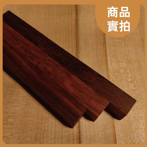 紅酸枝｜木條｜木筆料｜車筆料｜天然原木｜ 實木｜美術材料｜工藝材料｜創客材料｜DIY材料 紅酸枝,木條,木筆料,車筆料,天然原木, 實木,美術材料,工藝材料,創客材料,DIY材料