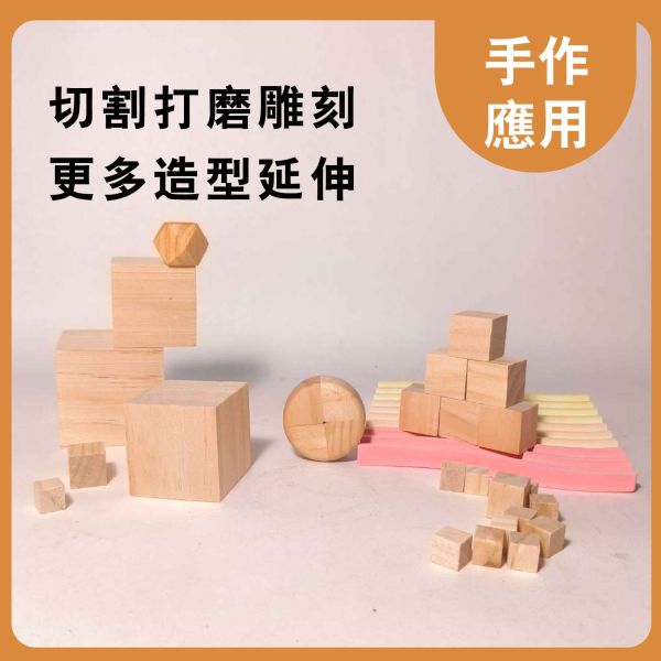 松木塊 多尺寸正方體(大) 5入｜天然實木｜DIY手作材料 松木塊, 多尺寸木塊, 實木方塊, DIY手作材料, 模型木塊, 木工材料, 創客材料, 美術木塊, 正方體木塊, 天然紅花梨, 手作木頭方塊, 原木方塊