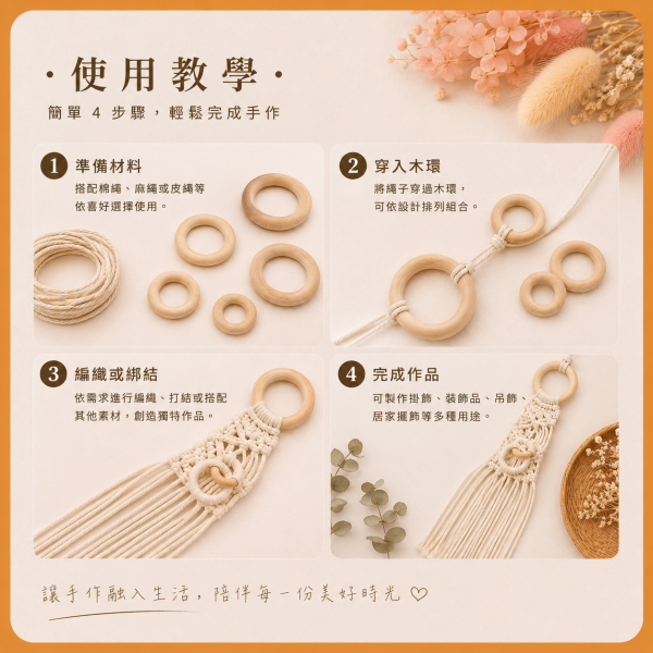 木圓環（30入）｜木圈｜編織木環｜DIY手作材料 木圓環,木圈,編織木環,木吊環,圓木環,木圓圈,窗簾木環,編織材料,DIY手作,捕夢網材料,手作材料,木製圓環,天然木環,工藝材料