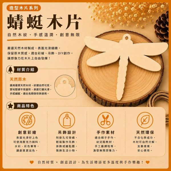 蜻蜓造型木片 (5入附繩)｜彩繪木片｜雷切木片｜DIY材料｜美勞材料｜畫畫素材｜手作吊飾 蜻蜓造型木片,彩繪木片,雷切木片,木製吊飾,木片吊飾,DIY材料,美勞材料,畫畫素材,親子手作,幼兒園勞作,木製手作,木片白胚,雷射切割木片,木工材料