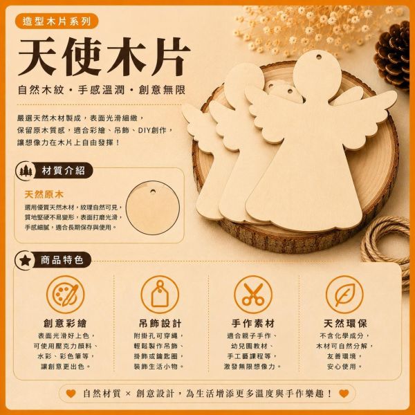 天使造型木片 (5入附繩)｜彩繪木片｜雷切木片｜DIY材料｜美勞材料｜畫畫素材｜手作吊飾 天使造型木片,彩繪木片,雷切木片,木製吊飾,木片吊飾,DIY材料,美勞材料,畫畫素材,親子手作,幼兒園勞作,木製手作,木片白胚,雷射切割木片,木工材料
