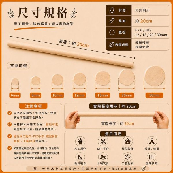 桐木圓棒(5入) 長度20cm 直徑6~30mm｜實木棒｜圓棒｜木棍｜模型拼裝｜DIY手作｜美術工藝材料 桐木圓棒,桐木棒,實木棒,圓棒,木棍,木棒,木製圓棒,DIY材料,模型材料,模型拼裝,木工材料,美術工藝材料,創客材料,木工DIY,天然木材,20cm圓棒
