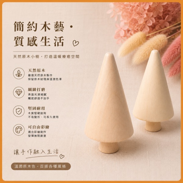 彩繪木頭小樹 2入【中羿創客+】｜木製小樹｜彩繪白胚｜DIY材料｜美勞材料｜畫畫素材｜親子手作 彩繪木頭小樹,木製小樹,木頭小樹,原木小樹,彩繪白胚,木製白胚,DIY材料,手作材料,美勞材料,彩繪材料,畫畫素材,親子手作,木作素材,木頭素材,木製擺飾,原木擺件,兒童美勞,幼兒園美勞,學校美勞材料,手作教學材料,DIY彩繪,木製工藝品,森林擺飾,微景觀材料,場景布置