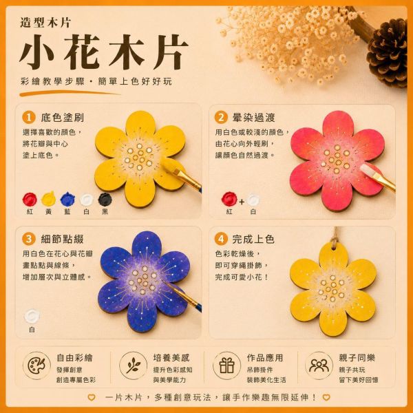 花造型木片 (5入附繩)｜彩繪木片｜雷切木片｜DIY材料｜美勞材料｜畫畫素材｜手作吊飾 花造型木片,花朵木片,彩繪木片,雷切木片,木製吊飾,DIY材料,美勞材料,畫畫素材,親子手作,幼兒園勞作,木片白胚,雷射切割木片,木製手作,木工材料