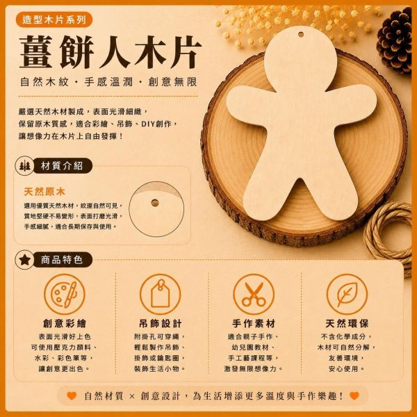 薑餅人造型木片 (5入附繩)｜彩繪木片｜雷切木片｜DIY材料｜美勞材料｜畫畫素材｜手作吊飾 薑餅人造型木片,彩繪木片,雷切木片,木製吊飾,木片吊飾,DIY材料,美勞材料,畫畫素材,親子手作,幼兒園勞作,木製手作,木片白胚,雷射切割木片,木工材料