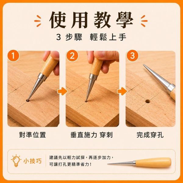 木柄錐子｜打孔錐｜皮革錐｜大頭錐｜木工定位工具｜DIY手作工具 木柄錐子,錐子,打孔錐,皮革錐,尖錐,手工錐子,大頭錐,木工定位錐,皮革打孔工具,DIY手作工具